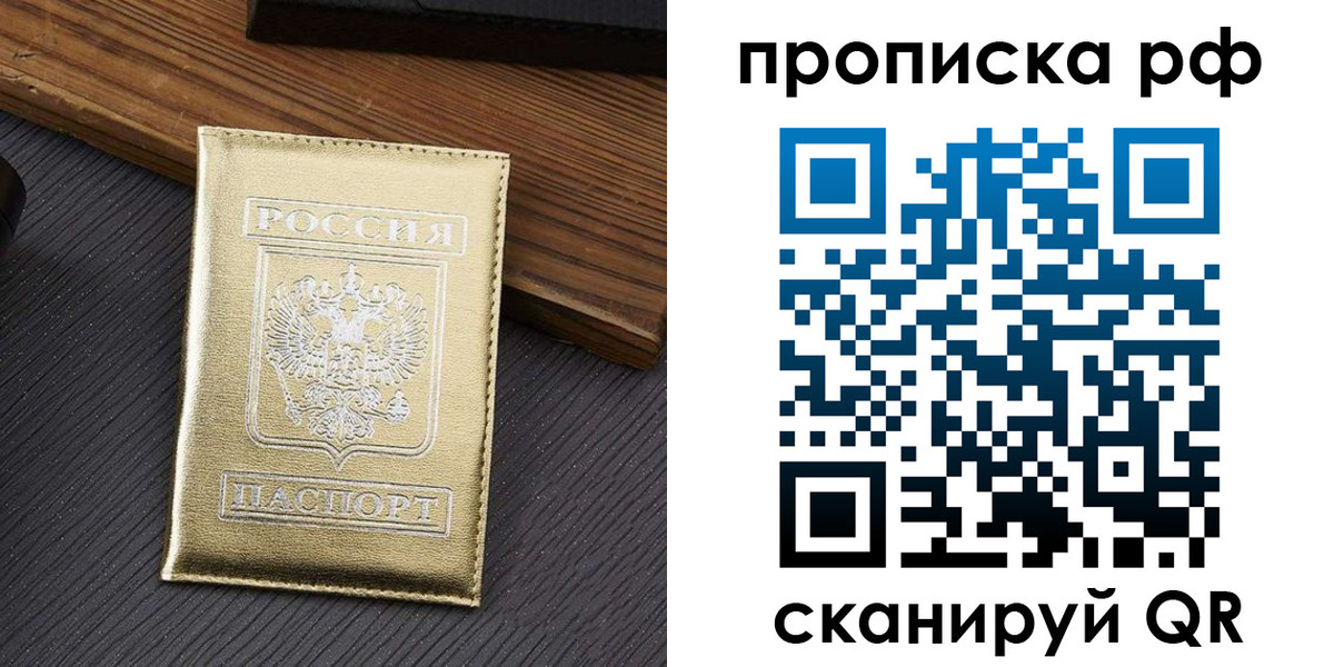 прописка 2025 в Череповце