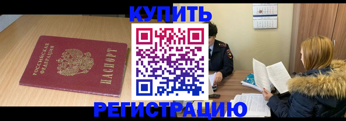 прописка регистрация в Череповце