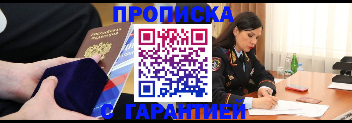 прописка в Череповце