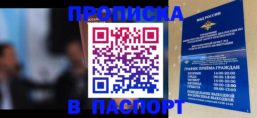 прописка 2025 в Череповце