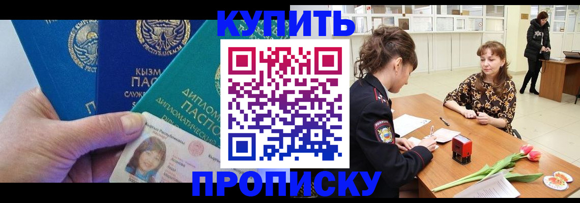 прописка для школы в Череповце